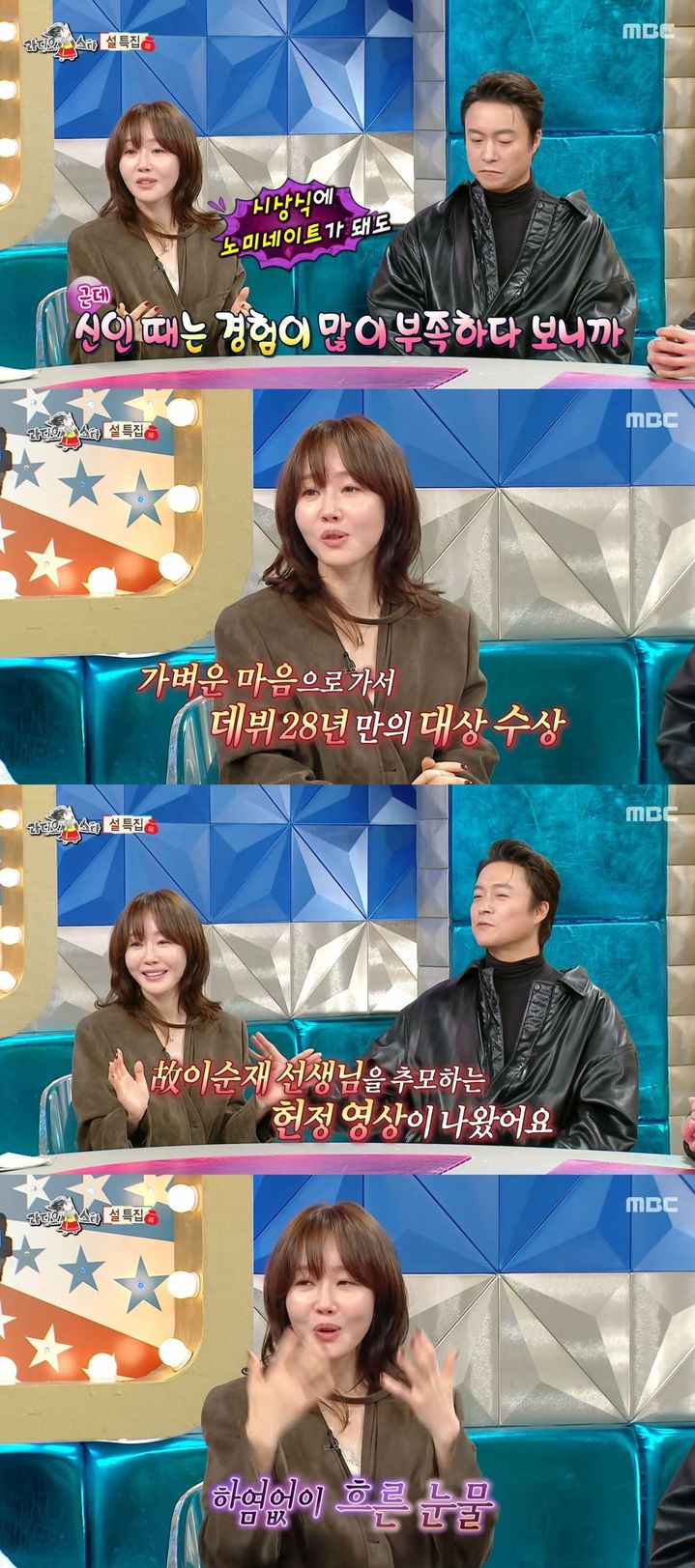 [서울=뉴시스] 배우 엄지원이 지난 18일 방송한 MBC TV 예능 프로그램 '라디오스타'에 게스트로 출연했다. (사진=MBC '라디오스타' 캡처) 2026.02.19. photo@newsis.com *재판매 및 DB 금지