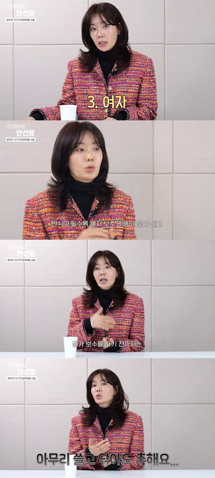 [서울=뉴시스]안선영(사진=유튜브 캡처) 2026.02.19. photo@newsis.com *재판매 및 DB 금지