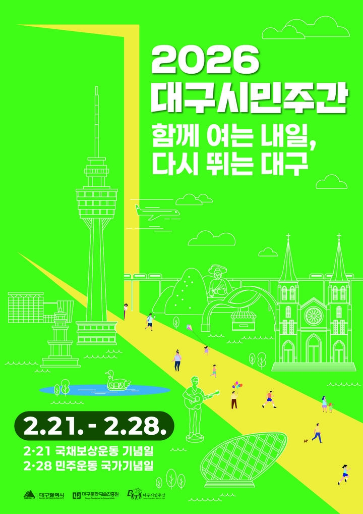 [대구=뉴시스]'2026 대구시민주간' 홍보포스터(사진=대구시 제공) 2026.02.19 photo@newsis.com *재판매 및 DB 금지