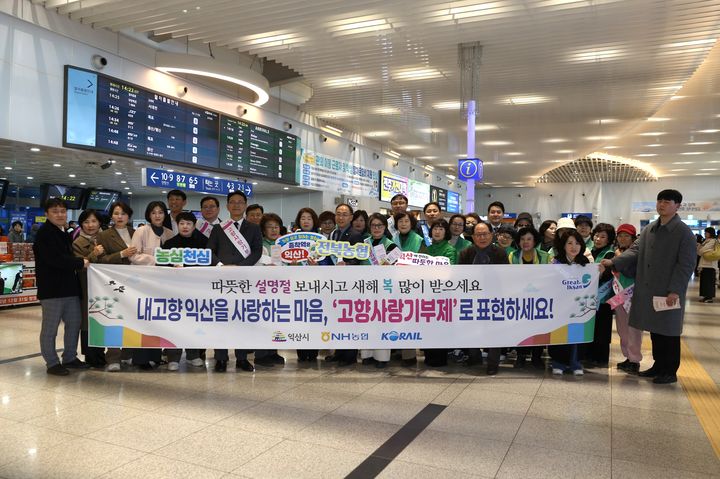 (사진=익산시 제공) *재판매 및 DB 금지