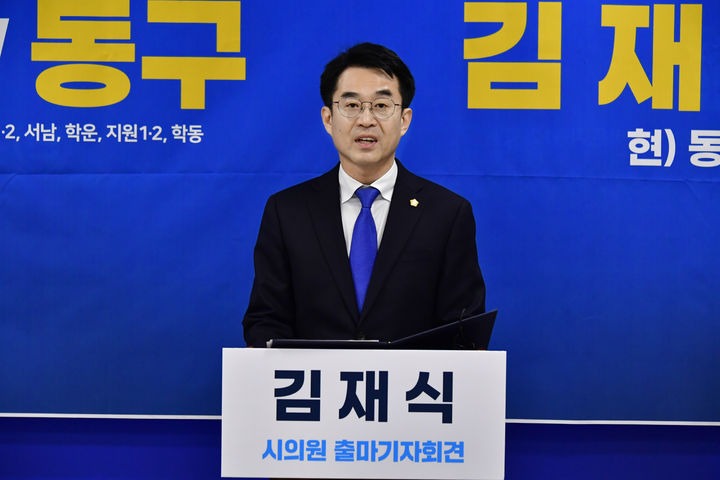 [광주=뉴시스] 김재식 광주 동구의원이 19일 광주 서구 광주시의회에서 기자회견을 열어 6·3지방선거 광주시의원 출마를 선언하고 있다. (사진 = 김재식 동구의원 제공) 2026.02.19. photo@newsis.com *재판매 및 DB 금지