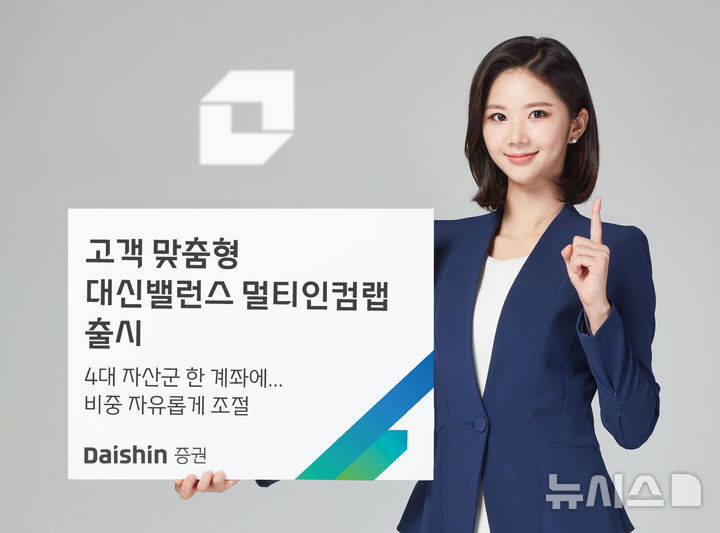 대신증권, 맞춤형 '대신밸런스 멀티인컴랩' 출시