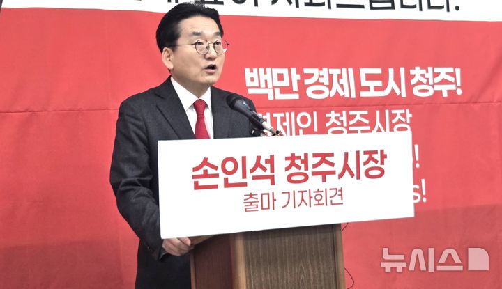[청주=뉴시스] 임선우 기자 = 국민의힘 손인석 전 충북도 정무특별보좌관이 19일 청주시청 브리핑룸에서 청주시장 선거 출마를 선언하고 있다. 2026.02.19. imgiza@newsis.com