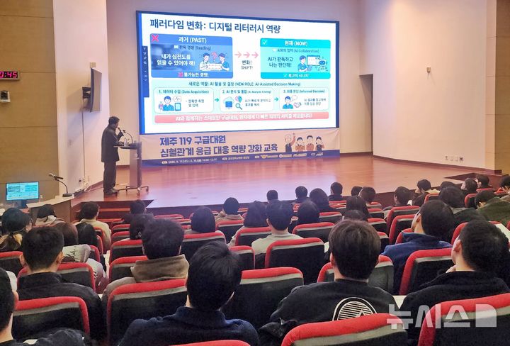 [제주=뉴시스] 제주소방안전본부 AI 심전도 판독기 교육. (사진=제주소방안전본부 제공) 2026.02.19. photo@newsis.com