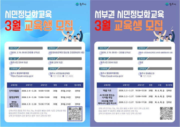 [원주소식] 시민정보화교육 3월 수강생 모집 등