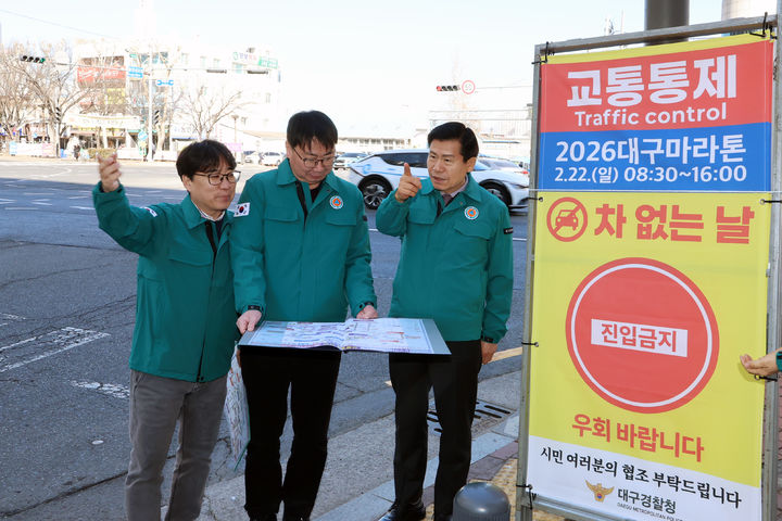 [대구=뉴시스] 대구 중구는 오는 22일 열리는 대구마라톤 대회의 성공적인 개최를 지원하기 위해 지역 내를 통과하는 마라톤 코스를 중심으로 최종 현장 점검을 시행했다. (사진=대구 중구 제공) 2026.02.19. photo@newsis.com *재판매 및 DB 금지