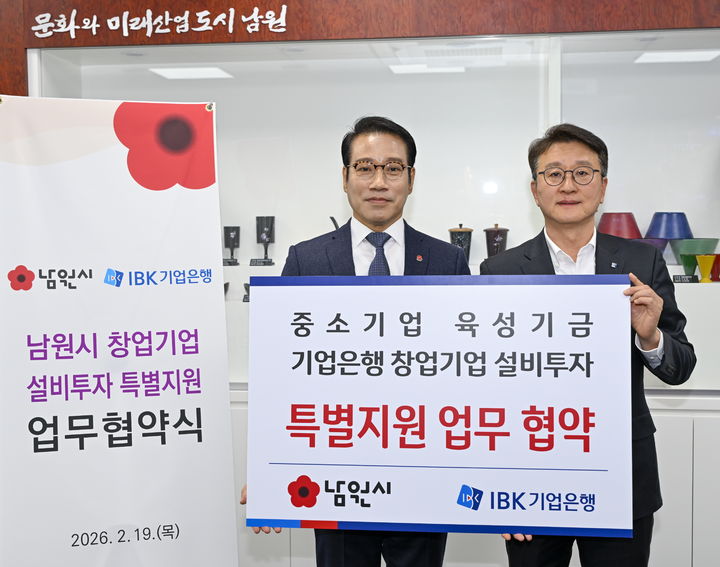 [남원=뉴시스] 19일 남원시청에서 열린 '창업기업 설비투자 특별지원 업무협약식', 최경식 시장(왼쪽)과 김영욱 IBK기업은행 호남지역본부장(오른쪽)이 협약 후 기념사진을 찍고 있다. *재판매 및 DB 금지