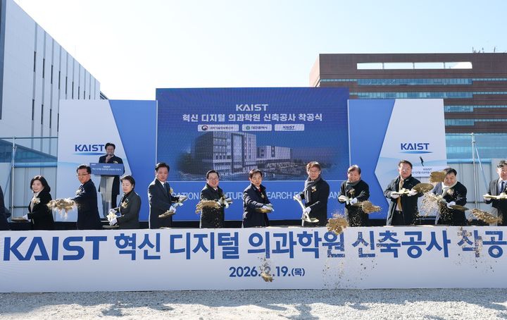 [대전=뉴시스]대전시는 19일 오전 10시 KAIST 문지캠퍼스에서 KAIST 혁신 디지털 의과학원 착공식을 가졌다. 2026. 02. 19 photo@newsis.com *재판매 및 DB 금지