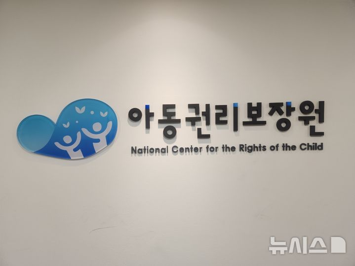 [서울=뉴시스] 아동권리보장원 로고 (사진=뉴시스 DB) 2026.02.19. photo@newsis.com