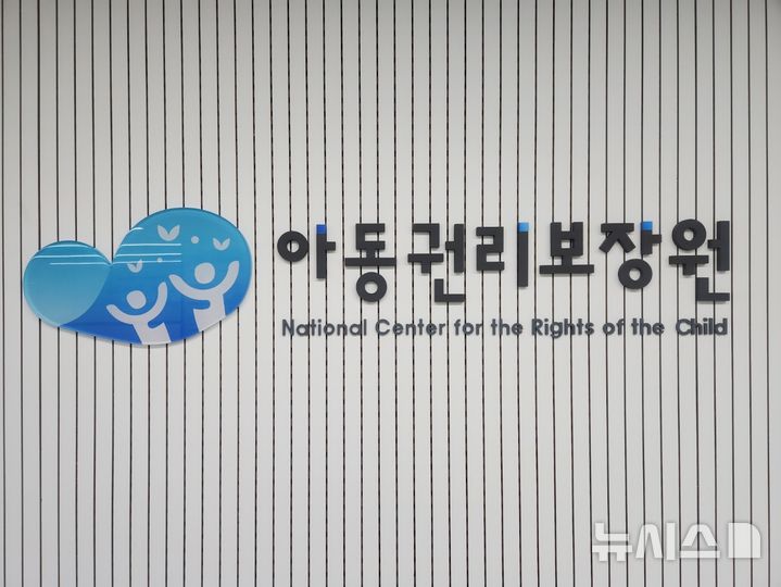 [서울=뉴시스] 아동권리보장원 로고 (사진=뉴시스 DB) 2026.02.19. photo@newsis.com 