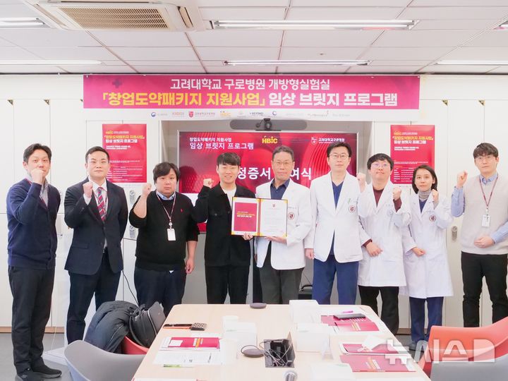 [서울=뉴시스] 고려대 구로병원 개방형실험실, 2026 창업도약패키지 프로그램 성료. (사진= 고려대 구로병원 제공)