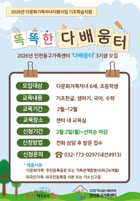 [인천소식]동구, 노인 일자리 공익활동 참여자 교육 등