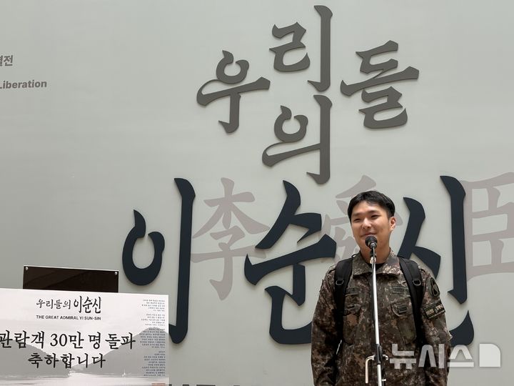 [서울=뉴시스] 한이재 기자 = 19일 서울 용산구에 있는 국립중앙박물관에서 정시우 일병(21)은 "대한민국 육군으로서 이순신 장군의 업적을 최대한 따라가 보겠다"고 말했다. 2026.02.19. nowone@newsis.com