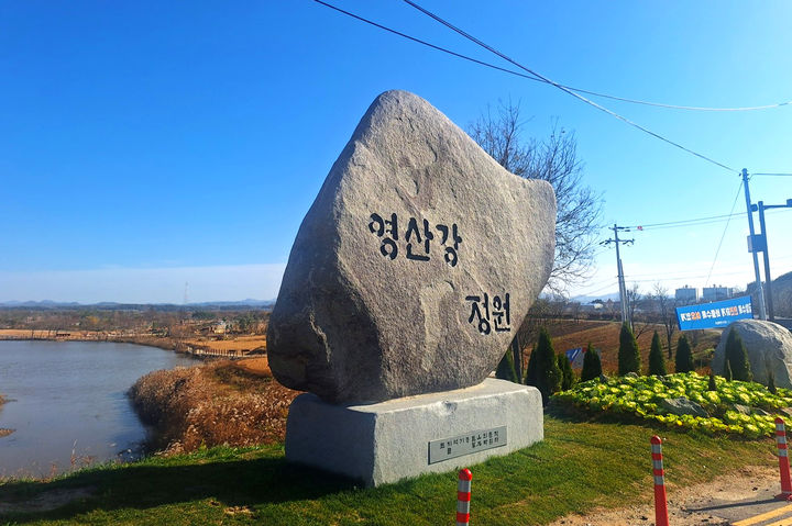나주 영산강정원 표지석 전경. (사진=나주시 제공) photo@newsis.com *재판매 및 DB 금지