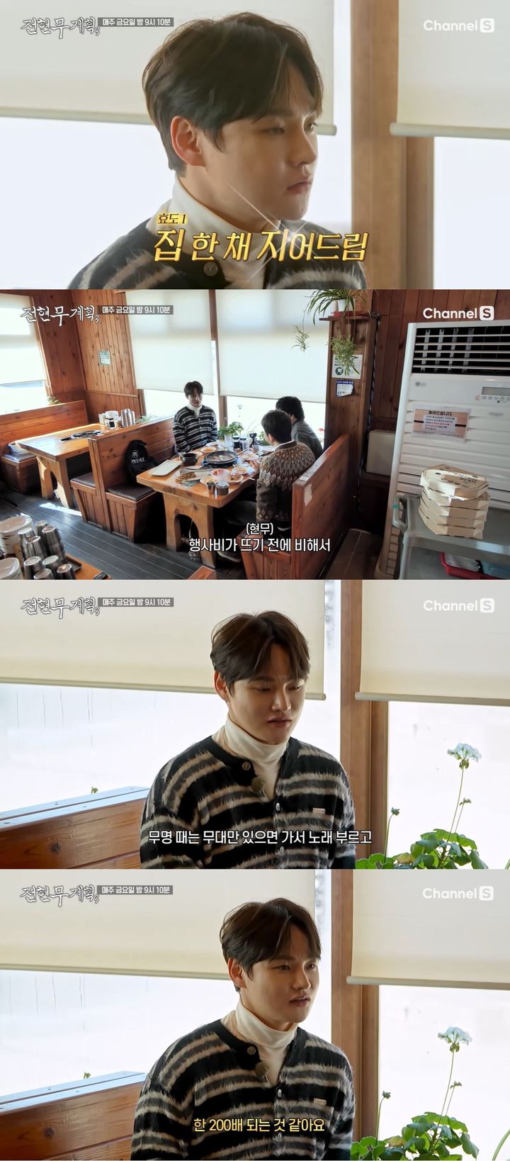 [서울=뉴시스] 가수 박서진이 오는 20일 방송하는 채널S 예능 프로그램 '전현무계획3'에 게스트로 출연한다. (사진=채널S '전현무계획3' 캡처) 2026.02.19. photo@newsis.com *재판매 및 DB 금지