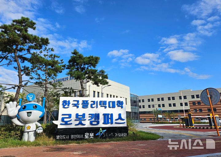 경북 영천의 한국폴리텍대 로봇캠퍼스