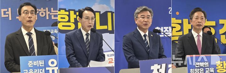 [전주=뉴시스] 유성동 좋은교육시민연대 대표(왼쪽부터), 이남호 전 전북대 총장, 천호성 전주교대 교수, 황호진 전 전북교육청 부교육감. (사진=뉴시스 DB). photo@newsis.com 