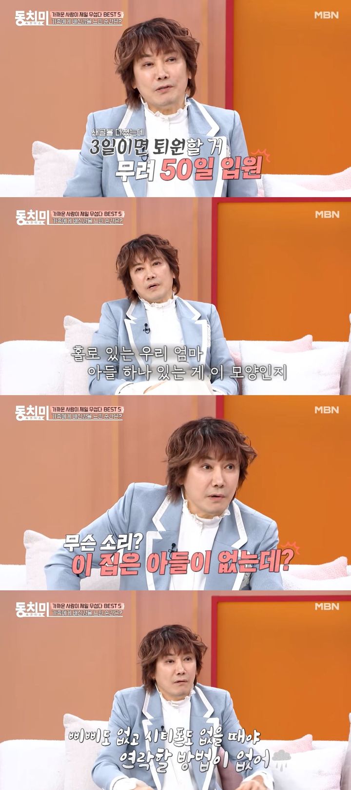 [서울=뉴시스] 가수 김장훈이 오는 21일 방송하는 MBN 예능 프로그램 '속풀이쇼 동치미'에 게스트로 출연한다. (사진=MBN '속풀이쇼 동치미' 캡처) 2026.02.19. photo@newsis.com *재판매 및 DB 금지