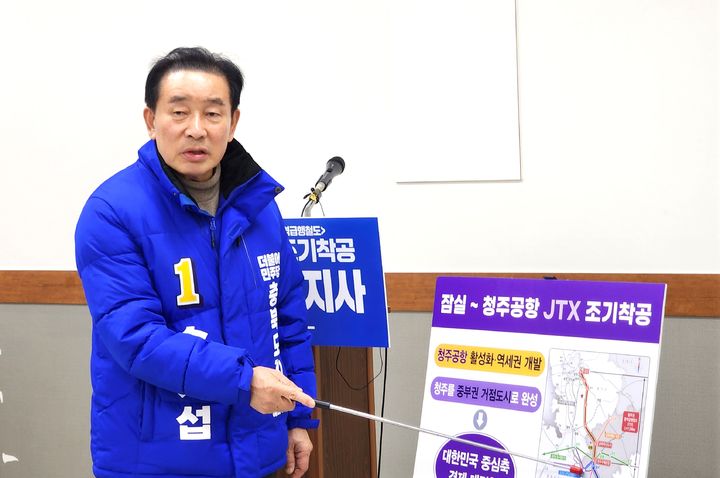 [청주=뉴시스] 더불어민주당 송기섭 충북지사 예비후보가 19일 청주시청 브리핑룸에서 JTX 조기 착공 공약을 설명하고 있다. 2026.02.19. imgiza@newsis.com *재판매 및 DB 금지