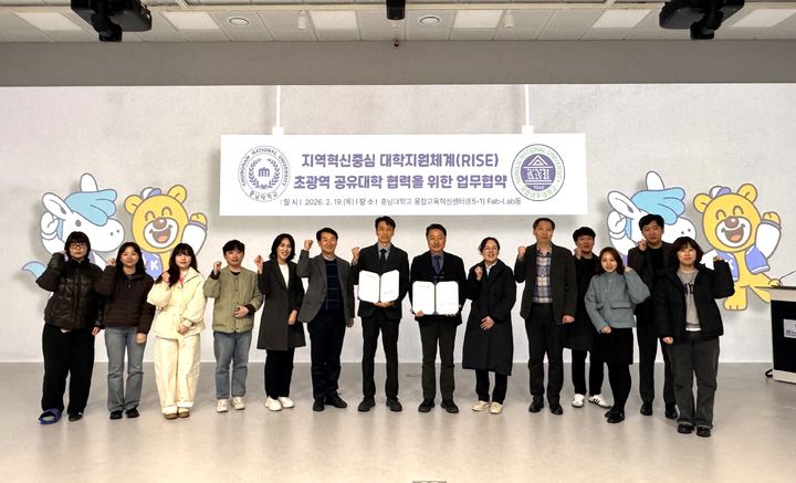 [대전=뉴시스] 충남대 DSC공유대학과 국립공주대 충남라이즈공유대학 협약식 기념촬영. (사진=충남대 제공) 2026.02.19. photo@newsis.com *재판매 및 DB 금지