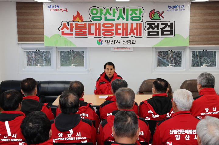 [양산=뉴시스] 나동연 시장이 동면 산불대응센터를 방문해 현장 근무자들을 격려하고 있다. (사진=양산시 제공) 2026.02.19. photo@newsis.com *재판매 및 DB 금지