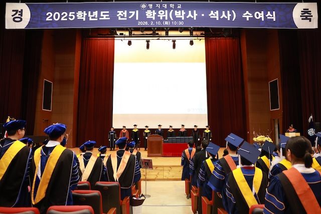 명지대, 2025학년도 전기 석·박사 및 학사 학위수여식 개최