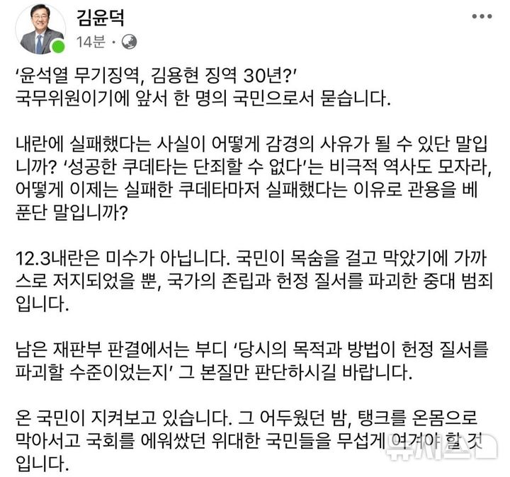 [서울=뉴시스] 김윤덕 국토교통부 장관이 19일 자신의 SNS에 올린 윤석열 전 대통령에 대한 1심 무기징역 선고 관련 글. photo@newsis.com