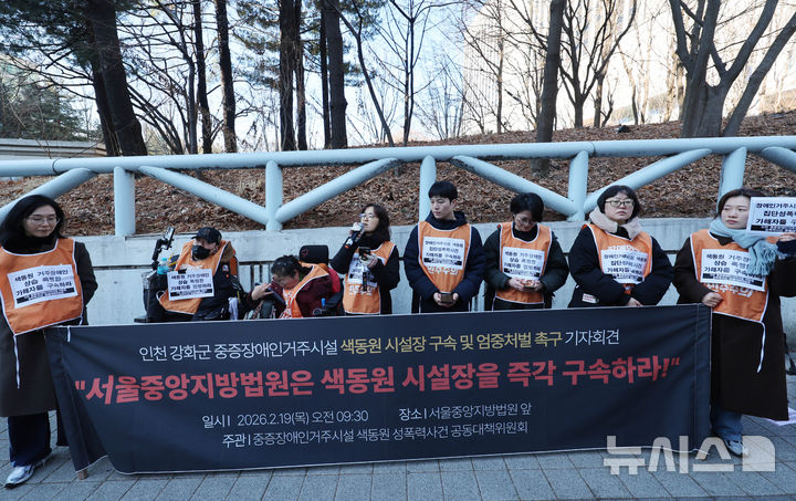 [서울=뉴시스] 배훈식 기자 = 중증장애인거주시설 색동원 성폭력사건 공동대책위원회 구성원들이 19일 오전 서울 서초구 중앙지방법원 앞에서 가해자 구속을 촉구하고 있다. 2026.02.19. dahora83@newsis.com