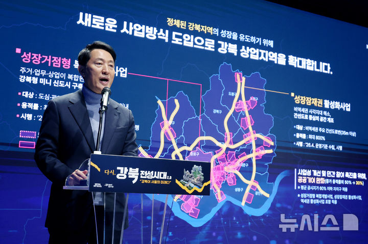 [서울=뉴시스] 김진아 기자 = 오세훈 서울시장이 19일 서울시청 서울갤러리 미래관에서 강남·북 균형발전을 실현하기 위한 '다시, 강북전성시대 2.0' 기자설명회를 하고 있다. '다시, 강북전성시대 2.0'은 재원 16조원(국고보조금·민간투자 6조원+시비 10조원)을 투자해 강북 지역 교통망을 확충하고 산업 거점을 조성해 도시 구조를 재편하는 사업이다. 2026.02.19. bluesoda@newsis.com