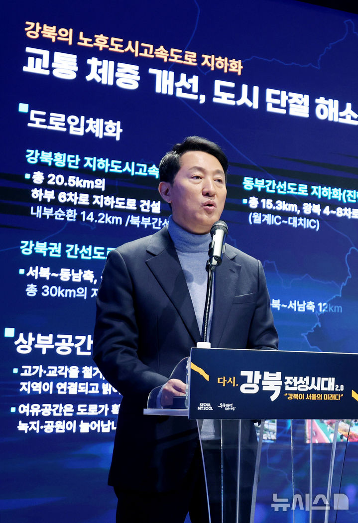 [서울=뉴시스] 김진아 기자 = 오세훈 서울시장이 19일 서울시청 서울갤러리 미래관에서 강남·북 균형발전을 실현하기 위한 '다시, 강북전성시대 2.0' 기자설명회를 하고 있다. '다시, 강북전성시대 2.0'은 재원 16조원(국고보조금·민간투자 6조원+시비 10조원)을 투자해 강북 지역 교통망을 확충하고 산업 거점을 조성해 도시 구조를 재편하는 사업이다. 2026.02.19. bluesoda@newsis.com