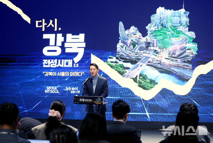 [서울=뉴시스] 김진아 기자 = 오세훈 서울시장이 19일 서울시청 서울갤러리 미래관에서 강남·북 균형발전을 실현하기 위한 '다시, 강북전성시대 2.0' 기자설명회를 하고 있다. '다시, 강북전성시대 2.0'은 재원 16조원(국고보조금·민간투자 6조원+시비 10조원)을 투자해 강북 지역 교통망을 확충하고 산업 거점을 조성해 도시 구조를 재편하는 사업이다. 2026.02.19. bluesoda@newsis.com