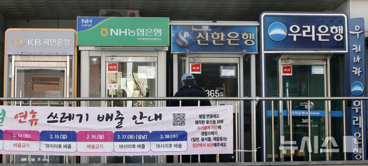 [서울=뉴시스] 김혜진 기자 = 주요 시중은행 신용대출 금리 하단이 4%를 넘어섰다. 18일 금융권에 따르면 KB국민·신한·하나·우리 등 4대 은행의 신용대출 금리는 13일 기준 연 4.01~5.38%로 집계됐다. 이들 은행의 신용대출 금리 하단이 4%를 웃돈 것은 약 1년 2개월 만이다. 그동안 금리 하단은 지난 2024년 12월 이후 3%대를 유지해 왔다. 올해 들어 대출금리는 상승세를 이어가고 있다. 사진은 19일 서울 시내 atm 기기. 2026.02.19. jini@newsis.com