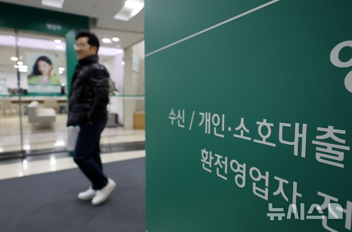 [서울=뉴시스] 김혜진 기자 = 주요 시중은행 신용대출 금리 하단이 4%를 넘어섰다. 18일 금융권에 따르면 KB국민·신한·하나·우리 등 4대 은행의 신용대출 금리는 13일 기준 연 4.01~5.38%로 집계됐다. 이들 은행의 신용대출 금리 하단이 4%를 웃돈 것은 약 1년 2개월 만이다. 그동안 금리 하단은 지난 2024년 12월 이후 3%대를 유지해 왔다. 올해 들어 대출금리는 상승세를 이어가고 있다. 사진은 19일 서울 시내 은행 대출 창구. 2026.02.19. jini@newsis.com