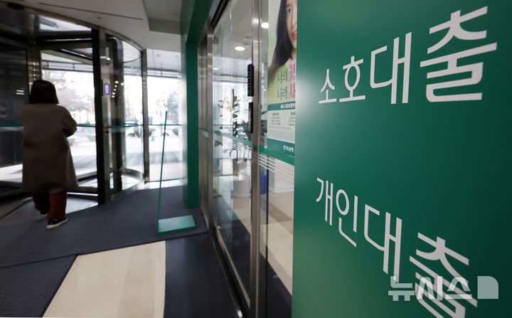 [서울=뉴시스] 사진은 19일 서울 시내 은행 대출 창구. 2026.02.19. jini@newsis.com