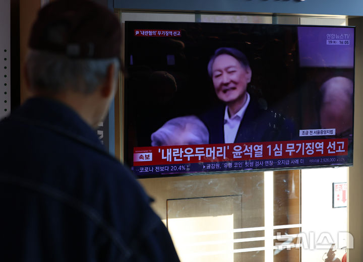 尹 선고 지켜본 시민들 술렁…"당연한 단죄" vs "형량 아쉬워"(종합)