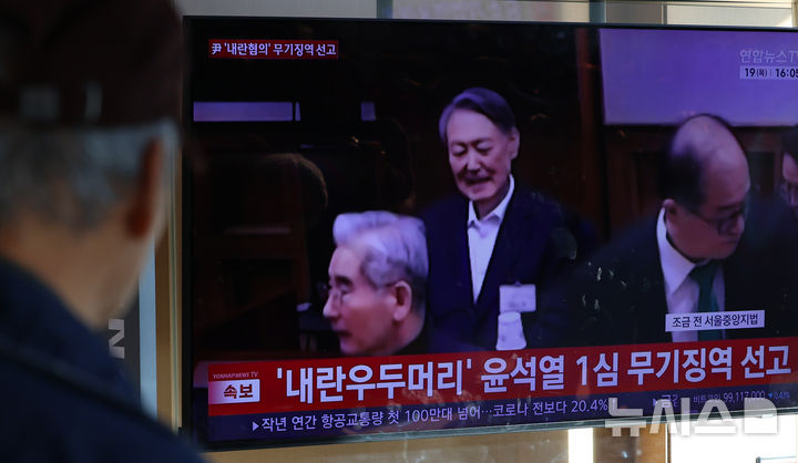 [서울=뉴시스] 이영환 기자 = 지난 2월 19일 오후 서울 용산구 서울역에서 시민들이 '내란 우두머리 혐의' 윤석열 전 대통령의 1심 선고 공판 중계를 시청하고 있다. 윤 전 대통령은 1심에서 무기징역을 선고 받았다. 2026.02.19. 20hwan@newsis.com