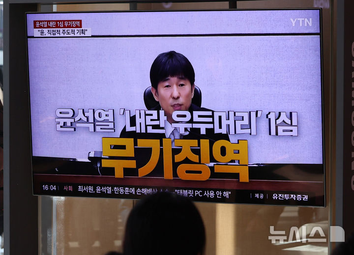 [서울=뉴시스] 이영환 기자 = 19일 오후 서울 용산구 서울역에서 시민들이 '내란 우두머리 혐의' 윤석열 전 대통령의 1심 선고 공판 중계를 시청하고 있다.&nbsp; 윤 전 대통령은 1심에서 무기징역을 선고 받았다. 2026.02.19. 20hwan@newsis.com