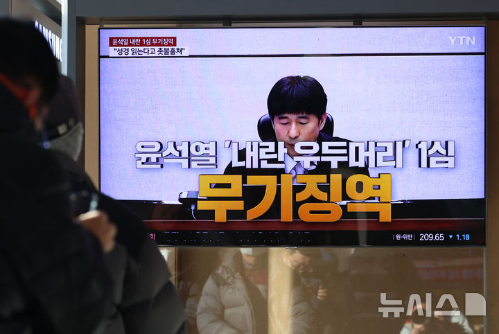 '내란 수괴' 윤석열 무기징역…法 "어마어마한 사회적 비용 야기"(종합)