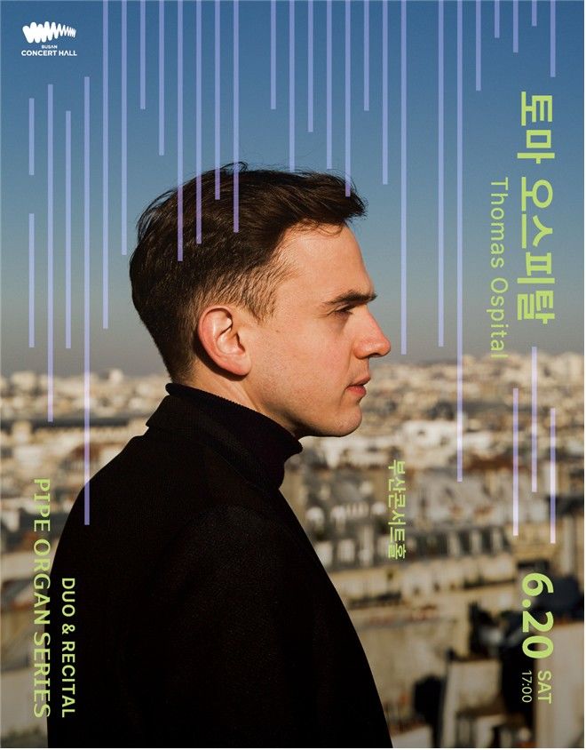 [부산=뉴시스] 부산콘서트홀이 세계 무대에서 활약 중인 오르가니스트 4인을 초청해 '2026년 파이프 오르간 듀오&리사이틀 시리즈'를 총 3회에 걸쳐 개최한다. (사진=부산시 제공) 2026.02.20. photo@newsis.com *재판매 및 DB 금지