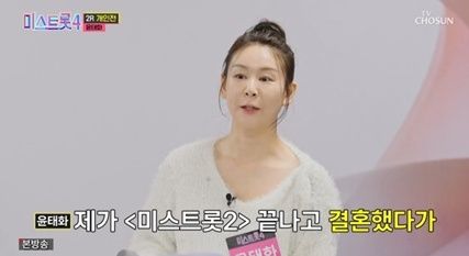 [서울=뉴시스] 윤태화. (사진 = TV조선 '미스트롯4' 캡처) 2026.02.20. photo@newsis.com *재판매 및 DB 금지