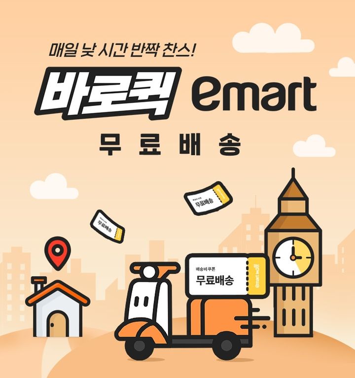 [서울=뉴시스] SSG닷컴 즉시배송 '바로퀵' 거점 확대. (사진=SSG닷컴 제공) *재판매 및 DB 금지