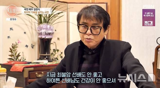 [서울=뉴시스] 드라마 '전원일기'에 출연했던 배우 박은수가 최불암의 건강을 염려했다. (사진 = MBN '특종세상' 캡처) 2026.02.20. photo@newsis.com *재판매 및 DB 금지