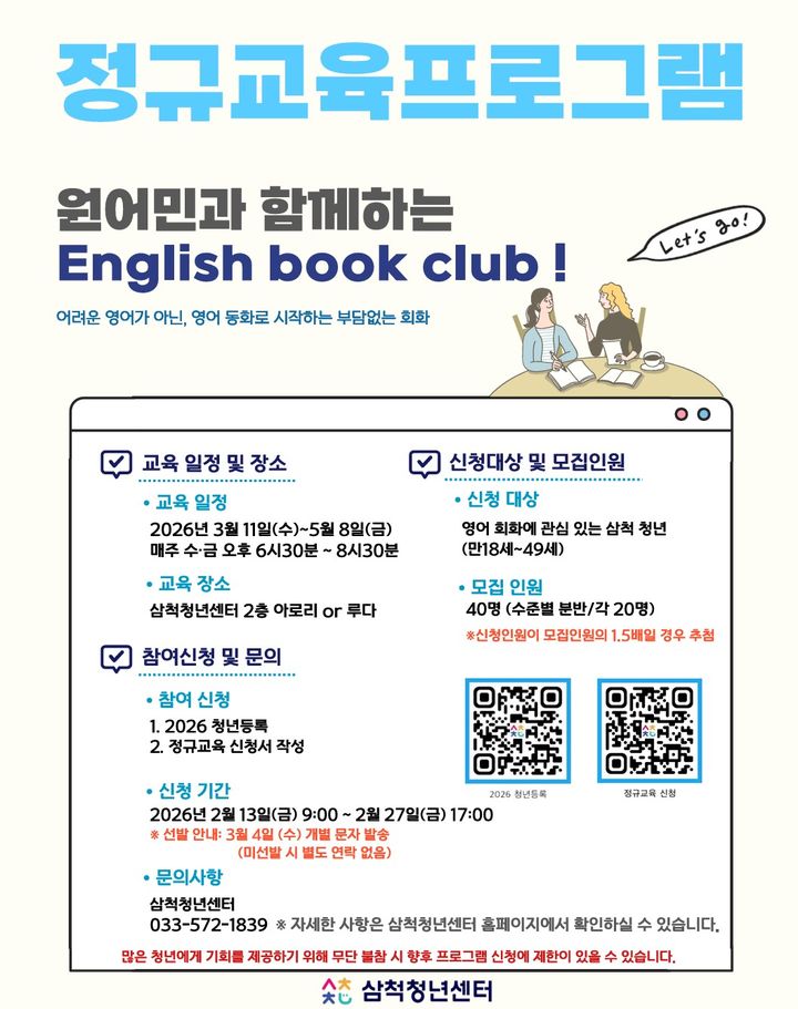 삼척청년센터 '영어 북클럽' 안내 리플릿.(사진=삼척시 제공) *재판매 및 DB 금지