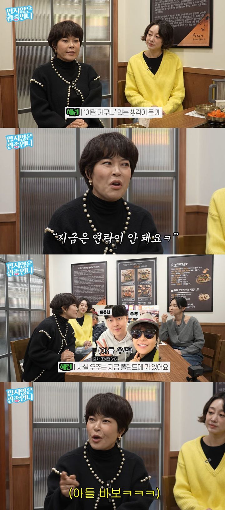 [서울=뉴시스] 코미디언 조혜련이 지난 19일 유튜브 채널 '밉지않은 관종언니'에 올라온 영상에 방송인 최여진과 출연했다. (사진=유튜브 채널 '밉지않은 관종언니' 캡처) 2026.02.20. photo@newsis.com *재판매 및 DB 금지