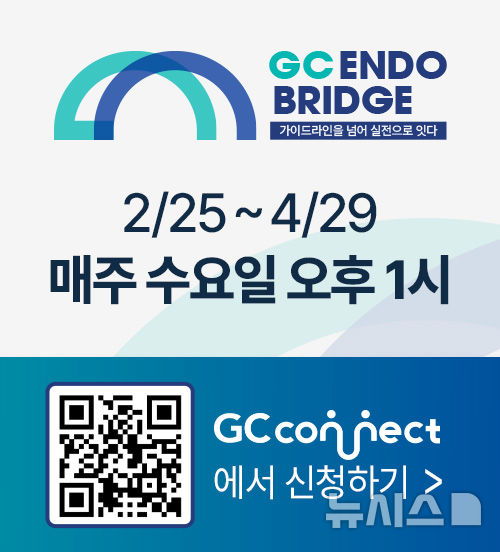[서울=뉴시스] GC녹십자가 회사의 의약정보사이트를 통해 '내분비 5대 핵심 질환'을 주제로 릴레이 웨비나를 연다. (사진=GC녹십자 제공) 2026.02.20. photo@newsis.com