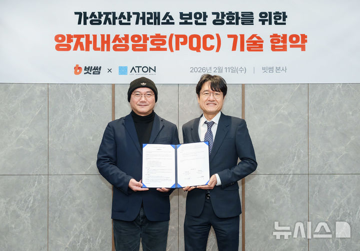 [서울=뉴시스](사진 왼쪽부터)이기택 빗썸 보안부문 총괄과 우길수 아톤 대표가 지난 11일 서울 강남구 빗썸금융타워에서 열린 PQC 보안 솔루션 도입을 위한 기술협약 후 기념사진을 찍고 있다. (사진=빗썸 제공) 2026.02.20. photo@newsis.com 