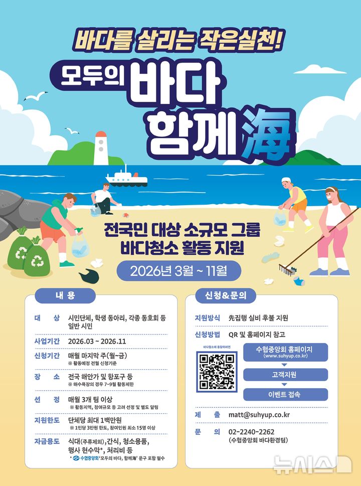 [서울=뉴시스] 모두의 바다, 함께海 캠페인 안내 포스터. 