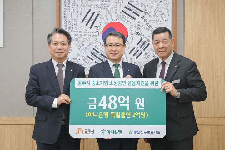 [공주=뉴시스] 소상공인 특례보증 업무협약 후 기념사진을 찍고 있다. (사진=공주시 제공) 2026.02.20. photo@newsis.com. *재판매 및 DB 금지