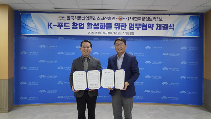 K푸드 유니콘 키운다…식품진흥원·창업보육協, 글로벌 진출 협력