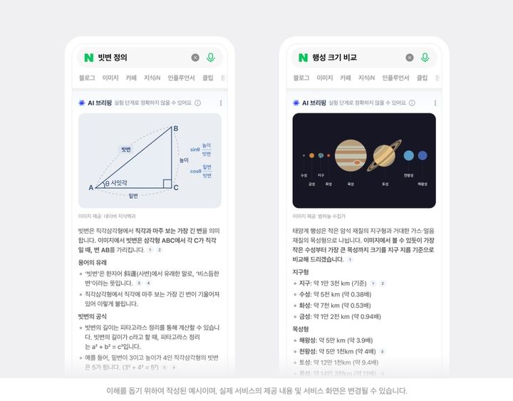 [서울=뉴시스] 20일 업계에 따르면 네이버는 최근 AI 브리핑 유형에 '이미지형'과 '멀티출처 즉답형'을 추가했다. 사진은 '이미지형' 예시. 2026.02.20. (사진=네이버) *재판매 및 DB 금지